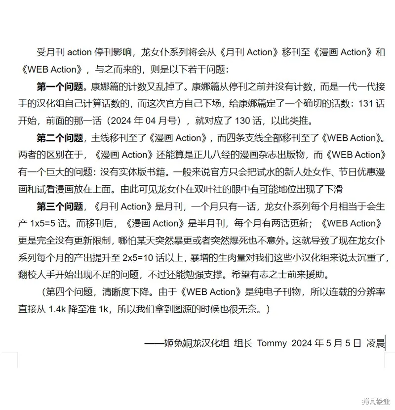 小林家的龍女僕外傳 露科亞是我的XX,公告240508,第1张