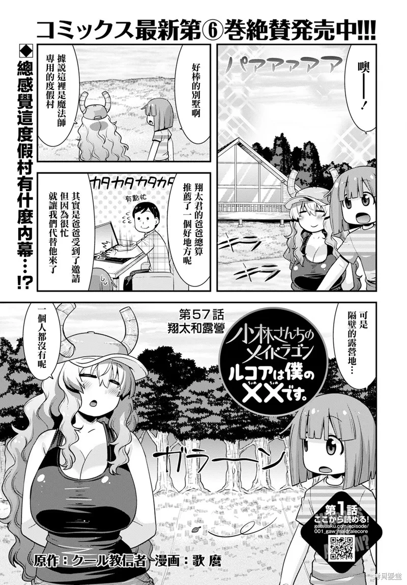 小林家的龍女僕外傳 露科亞是我的XX,第57话,第1张