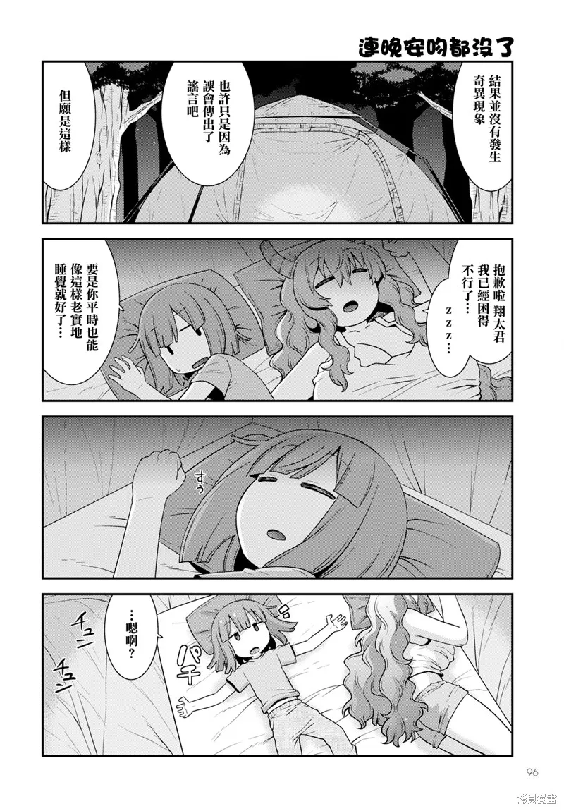 小林家的龍女僕外傳 露科亞是我的XX,第57话,第10张