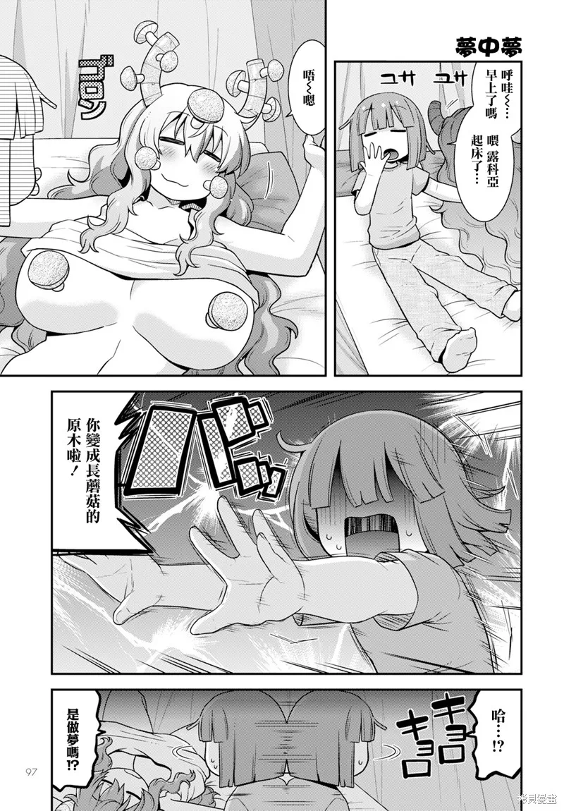 小林家的龍女僕外傳 露科亞是我的XX,第57话,第11张