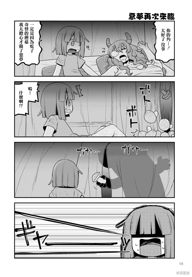 小林家的龍女僕外傳 露科亞是我的XX,第57话,第12张