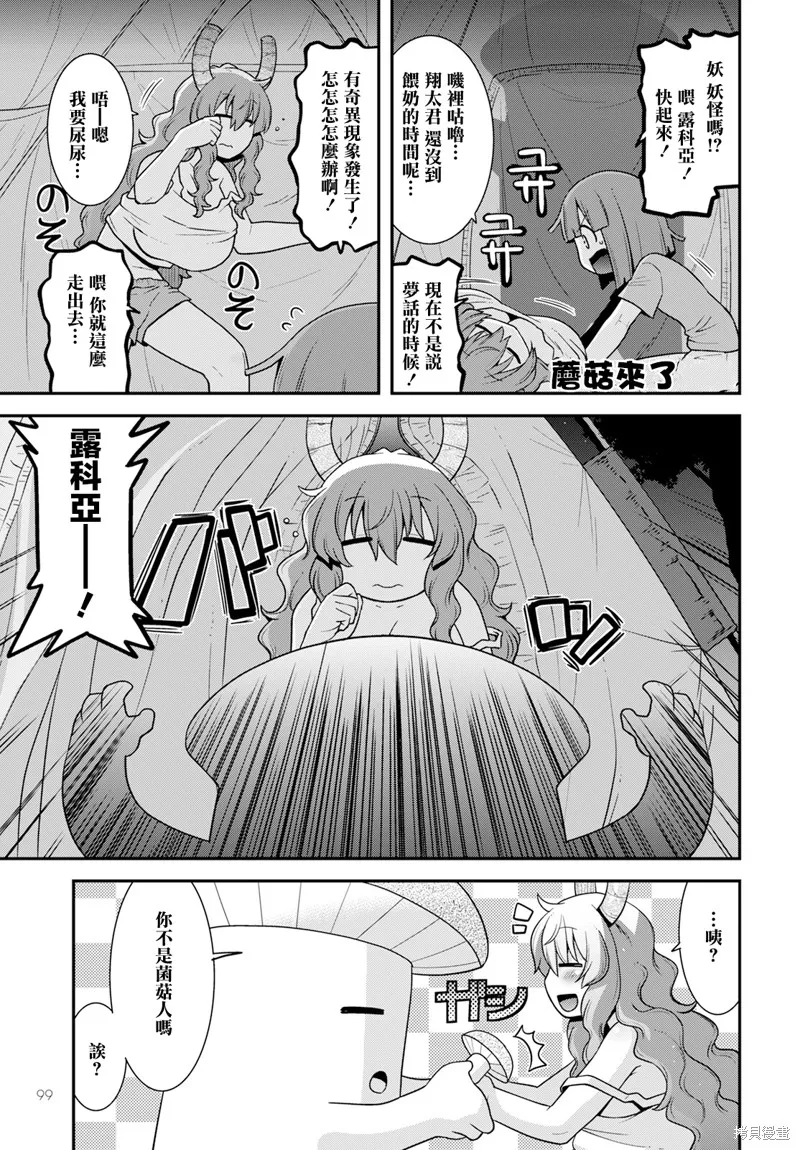 小林家的龍女僕外傳 露科亞是我的XX,第57话,第13张