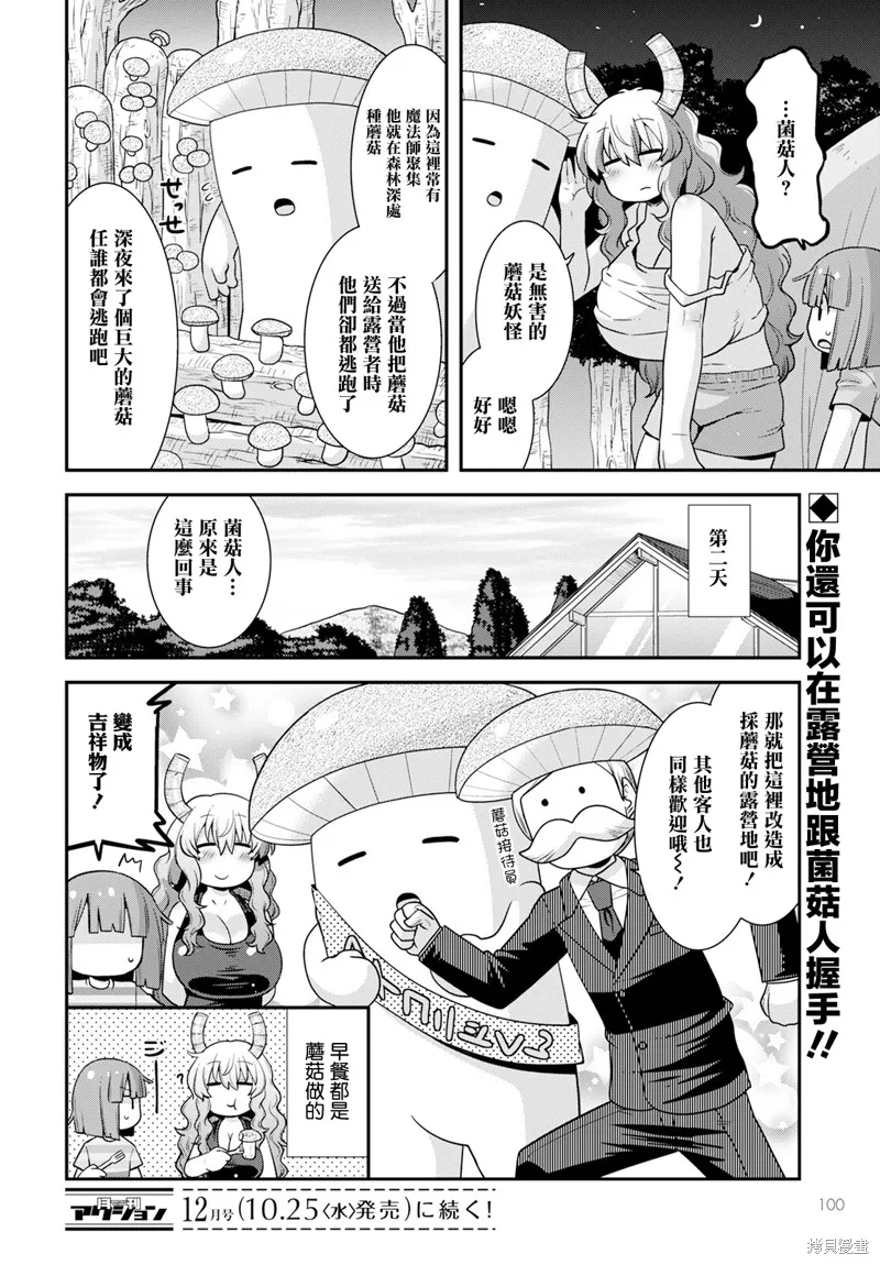 小林家的龍女僕外傳 露科亞是我的XX,第57话,第14张
