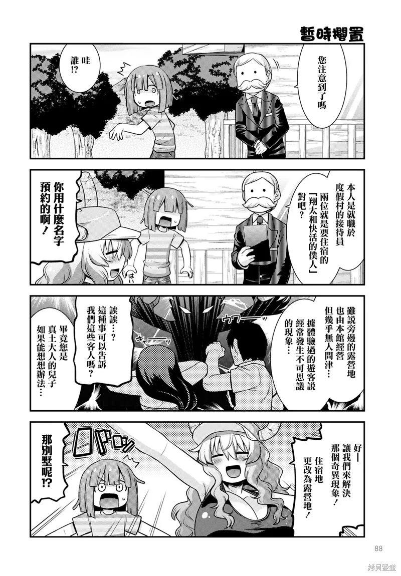 小林家的龍女僕外傳 露科亞是我的XX,第57话,第2张