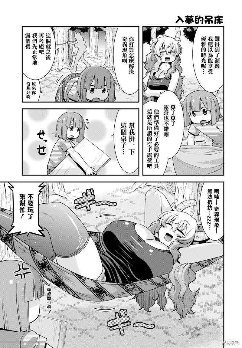 小林家的龍女僕外傳 露科亞是我的XX,第57话,第3张