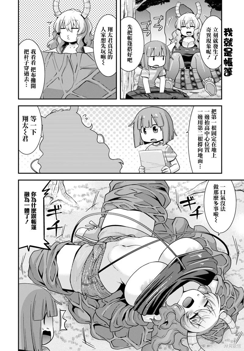小林家的龍女僕外傳 露科亞是我的XX,第57话,第4张
