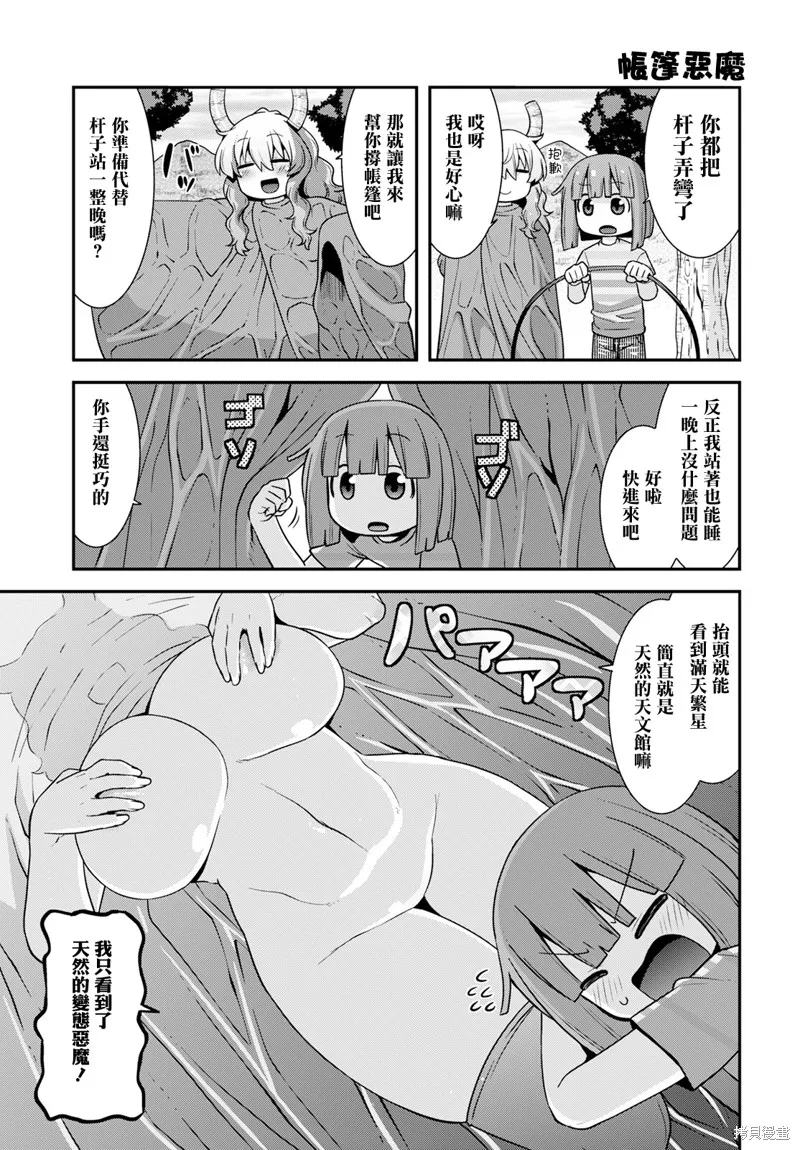 小林家的龍女僕外傳 露科亞是我的XX,第57话,第5张