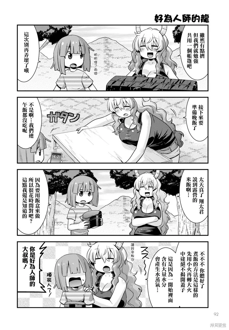 小林家的龍女僕外傳 露科亞是我的XX,第57话,第6张