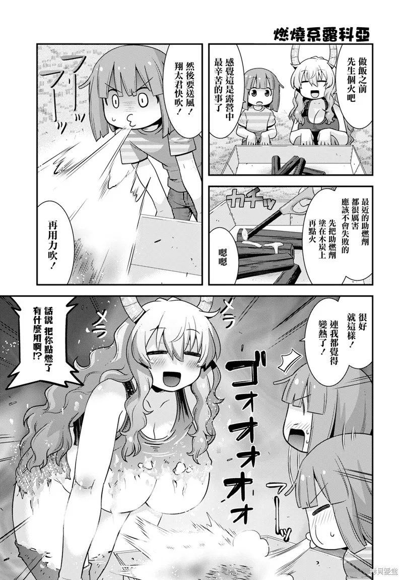 小林家的龍女僕外傳 露科亞是我的XX,第57话,第7张