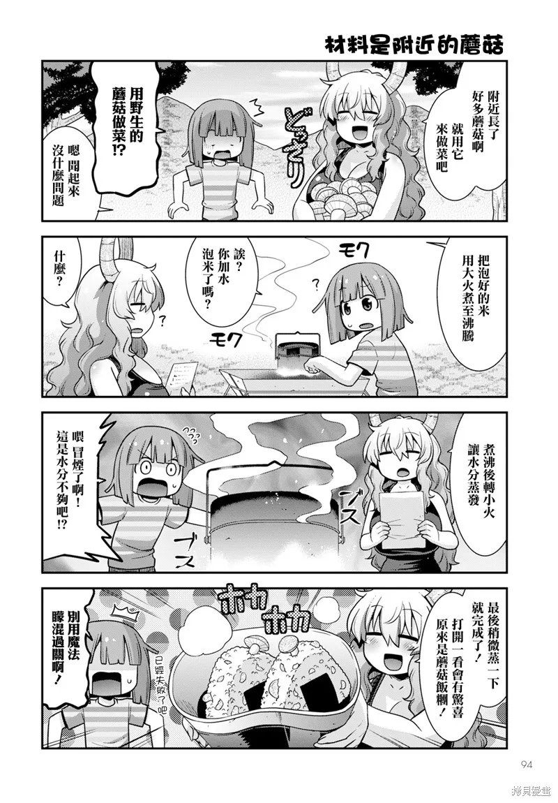 小林家的龍女僕外傳 露科亞是我的XX,第57话,第8张