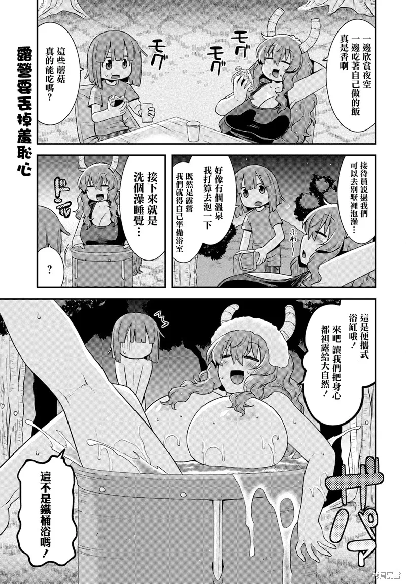 小林家的龍女僕外傳 露科亞是我的XX,第57话,第9张