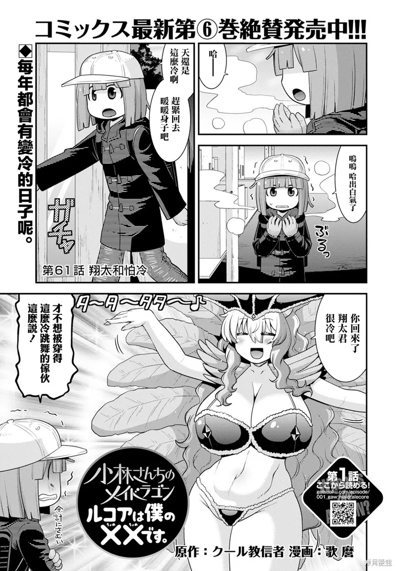 小林家的龍女僕外傳 露科亞是我的XX,第61话,第1张