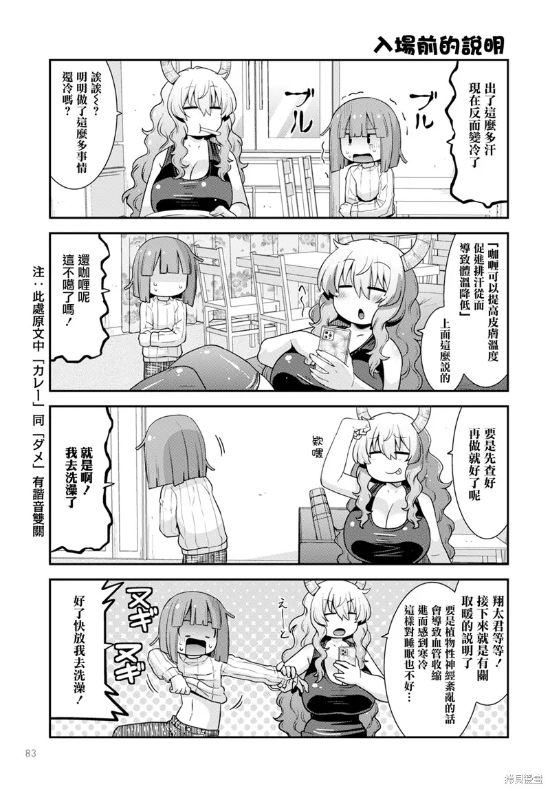 小林家的龍女僕外傳 露科亞是我的XX,第61话,第11张