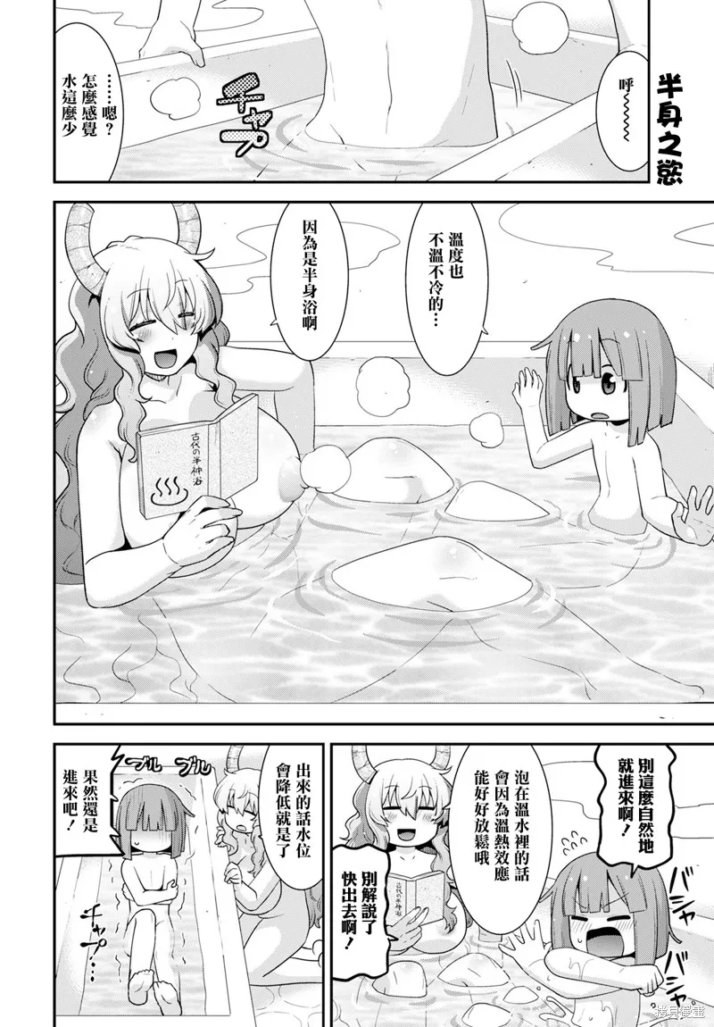 小林家的龍女僕外傳 露科亞是我的XX,第61话,第12张