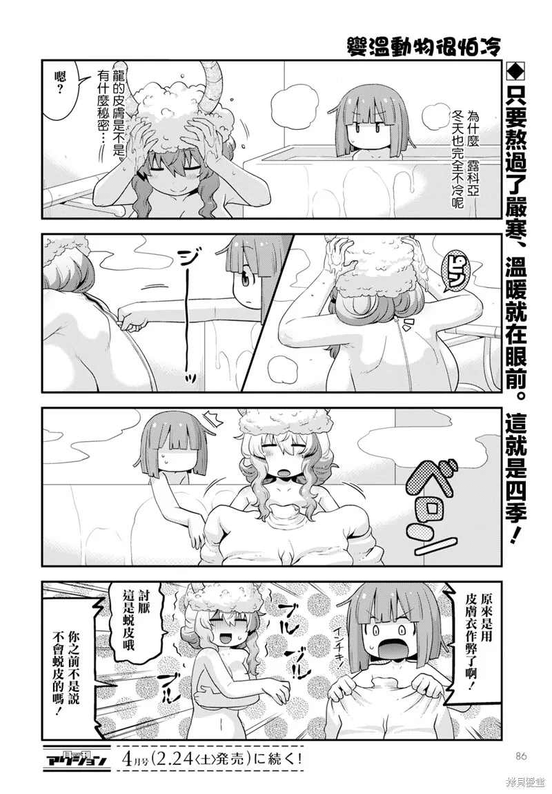 小林家的龍女僕外傳 露科亞是我的XX,第61话,第14张