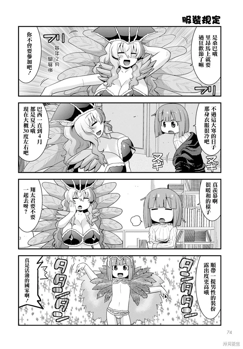 小林家的龍女僕外傳 露科亞是我的XX,第61话,第2张