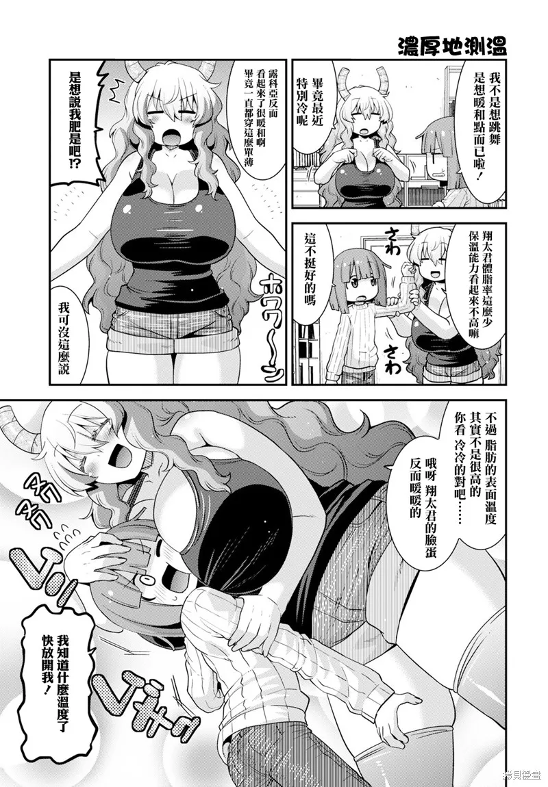 小林家的龍女僕外傳 露科亞是我的XX,第61话,第3张