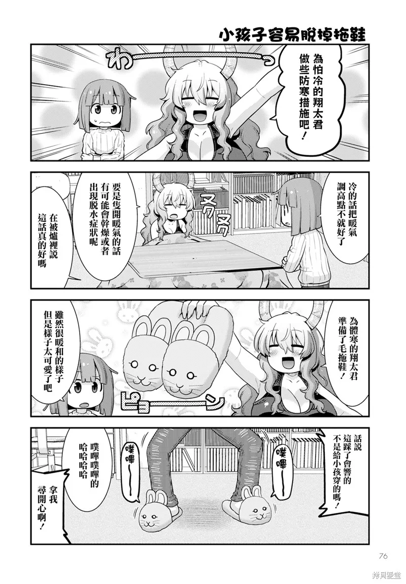 小林家的龍女僕外傳 露科亞是我的XX,第61话,第4张