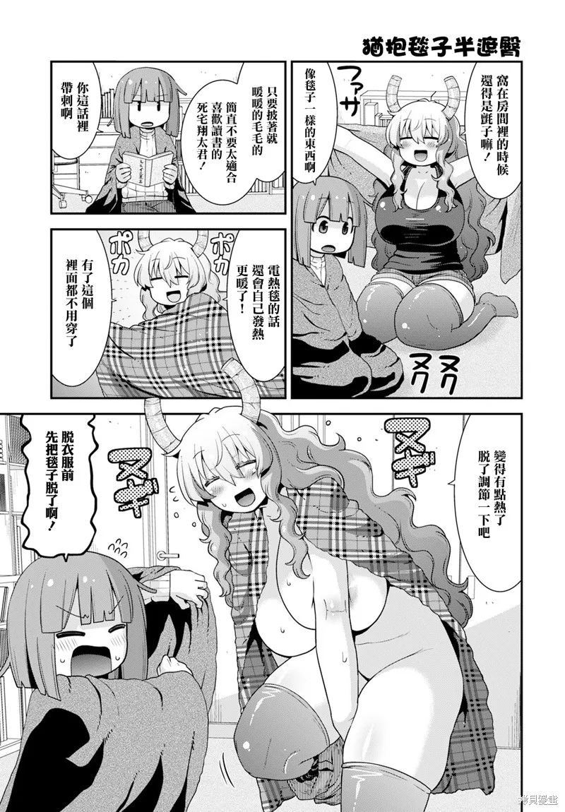小林家的龍女僕外傳 露科亞是我的XX,第61话,第5张