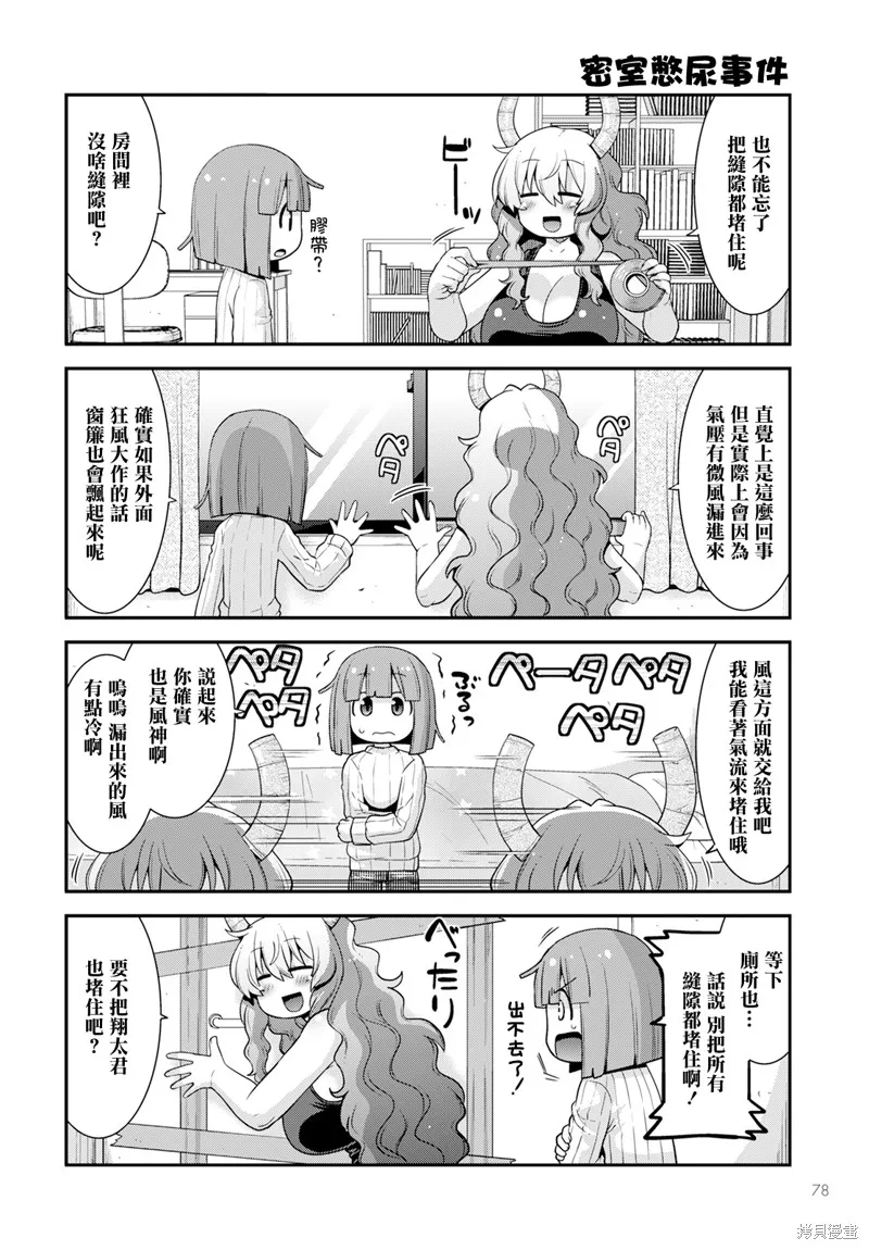 小林家的龍女僕外傳 露科亞是我的XX,第61话,第6张