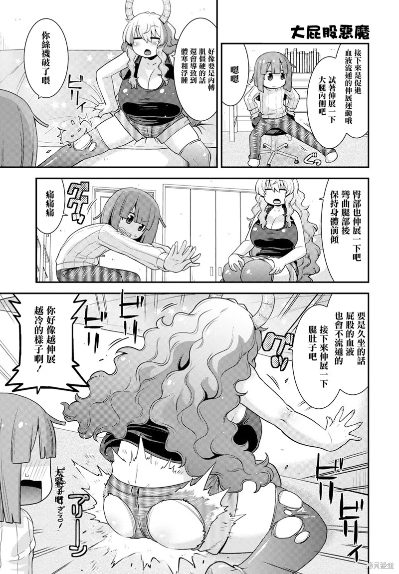 小林家的龍女僕外傳 露科亞是我的XX,第61话,第7张