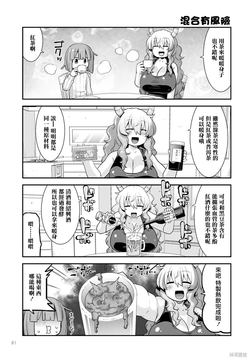 小林家的龍女僕外傳 露科亞是我的XX,第61话,第9张