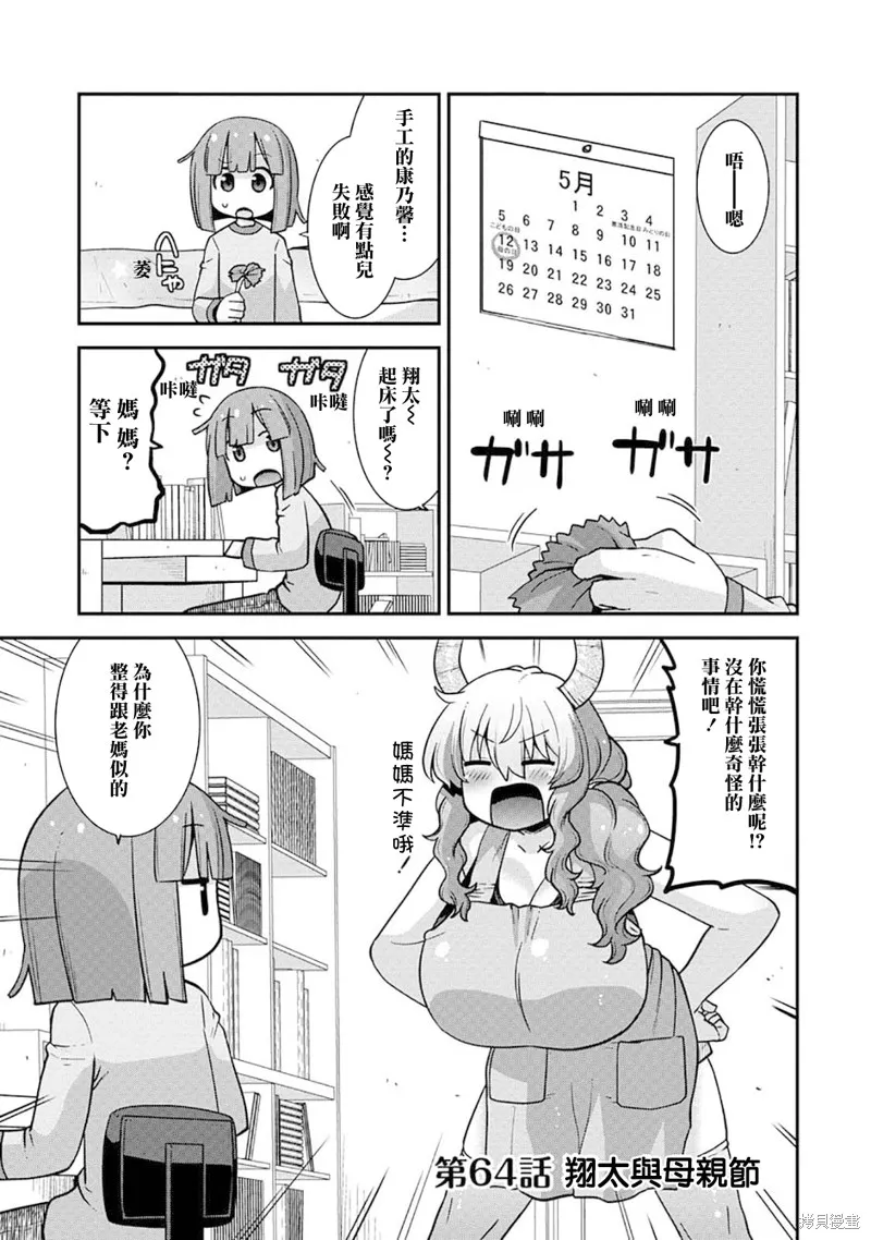 小林家的龍女僕外傳 露科亞是我的XX,第64话,第1张