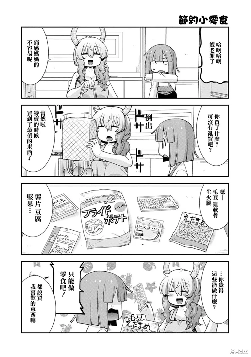 小林家的龍女僕外傳 露科亞是我的XX,第64话,第10张