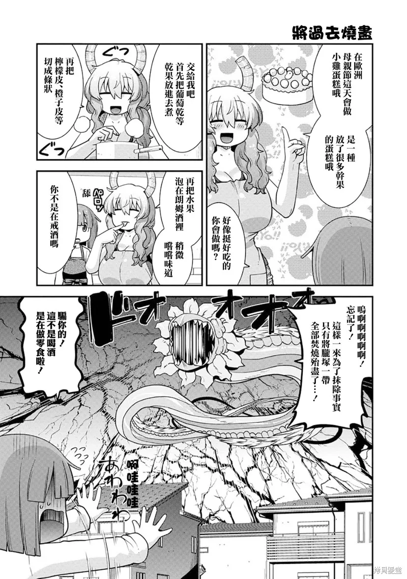 小林家的龍女僕外傳 露科亞是我的XX,第64话,第11张