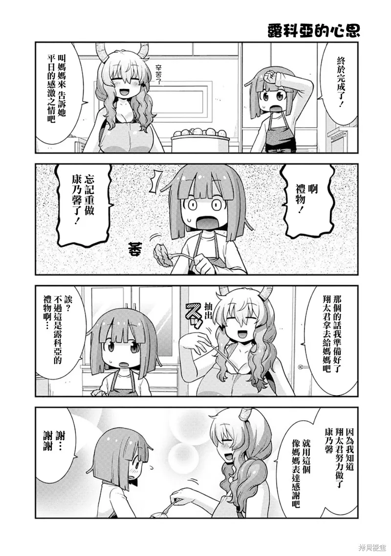 小林家的龍女僕外傳 露科亞是我的XX,第64话,第13张