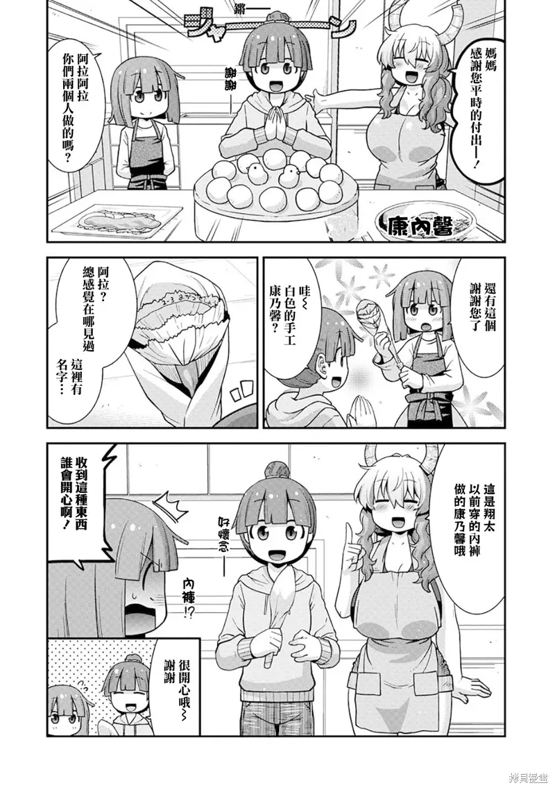 小林家的龍女僕外傳 露科亞是我的XX,第64话,第14张