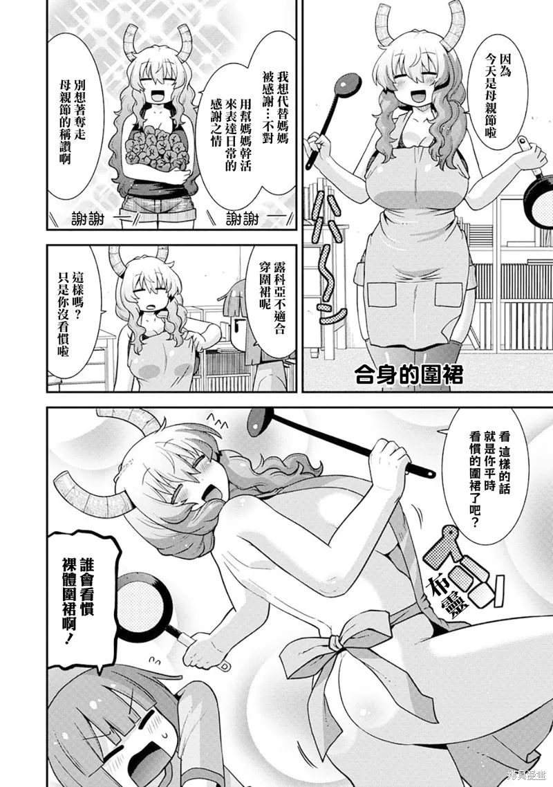 小林家的龍女僕外傳 露科亞是我的XX,第64话,第2张