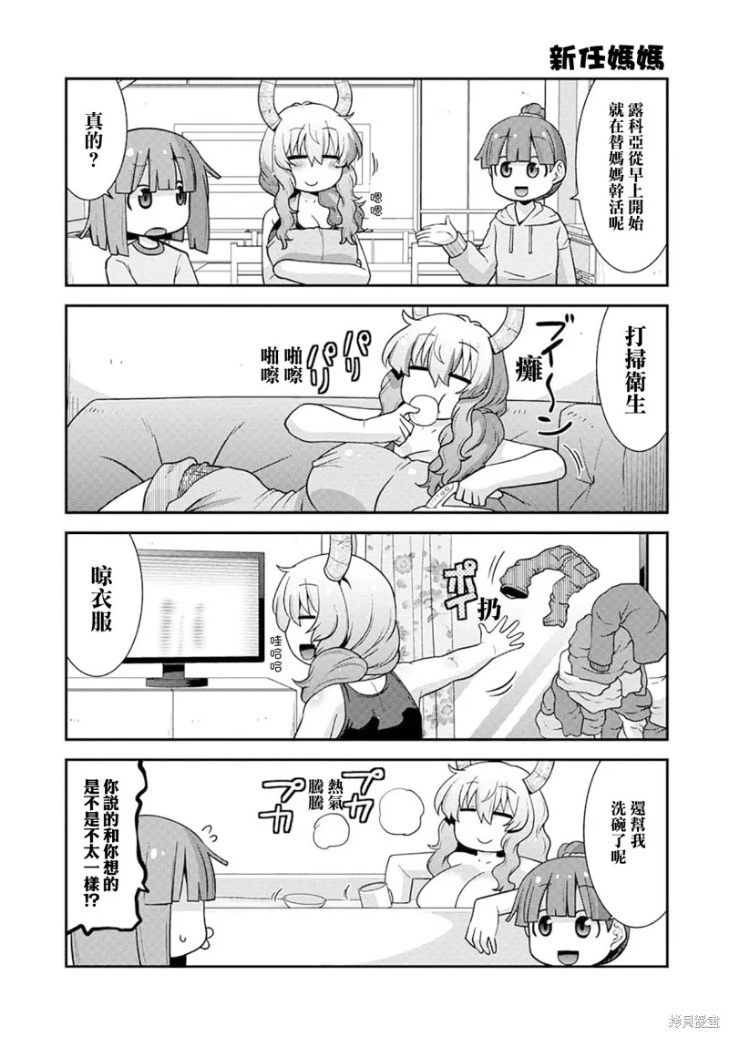 小林家的龍女僕外傳 露科亞是我的XX,第64话,第3张