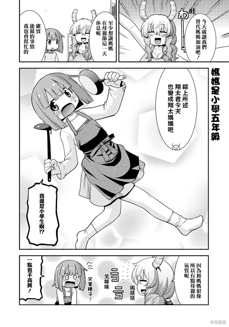 小林家的龍女僕外傳 露科亞是我的XX,第64话,第4张