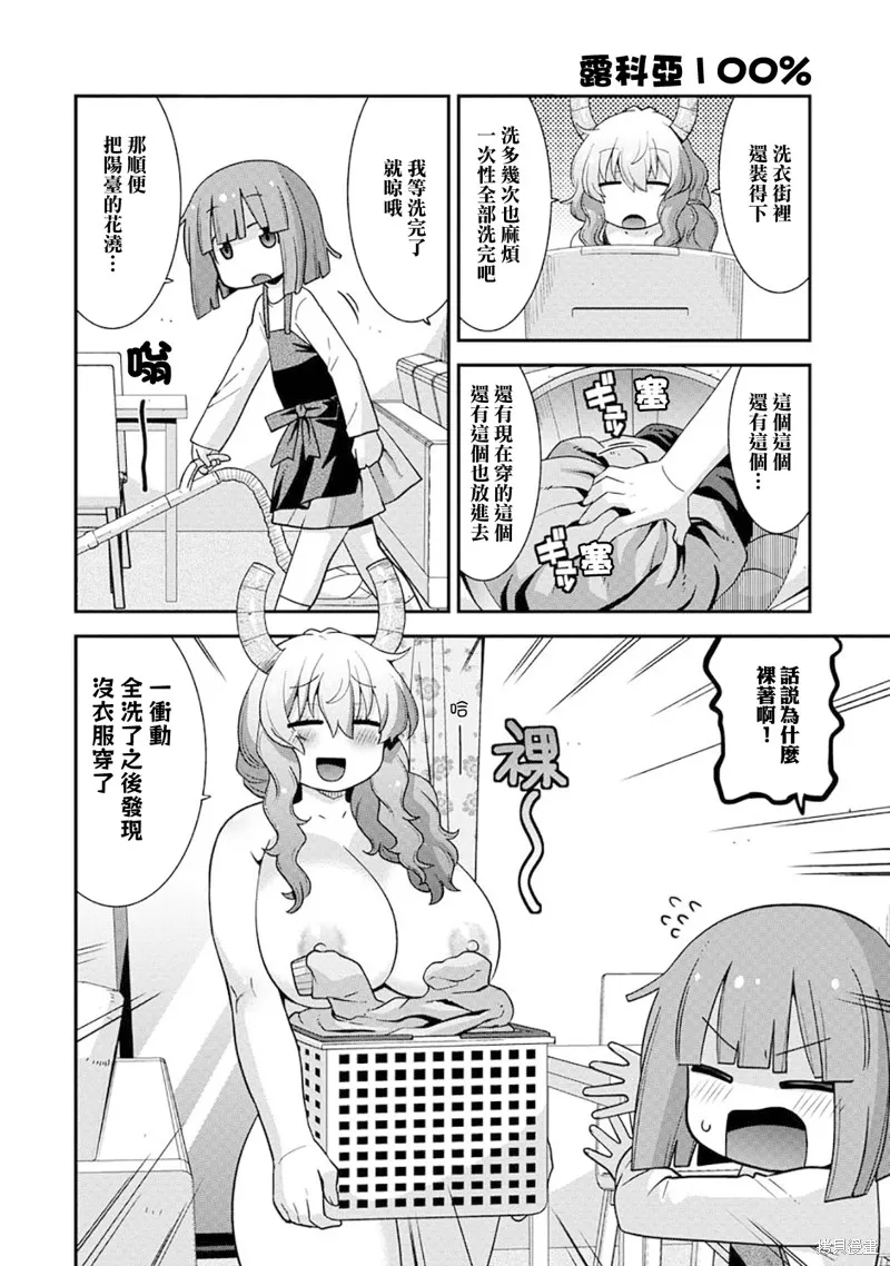 小林家的龍女僕外傳 露科亞是我的XX,第64话,第6张