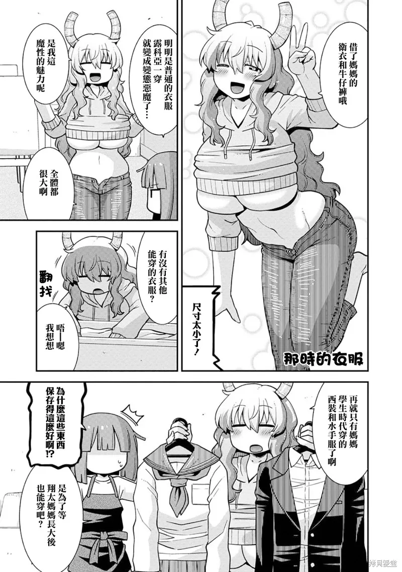 小林家的龍女僕外傳 露科亞是我的XX,第64话,第7张