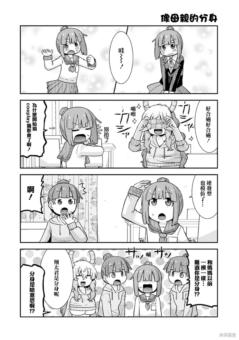 小林家的龍女僕外傳 露科亞是我的XX,第64话,第8张