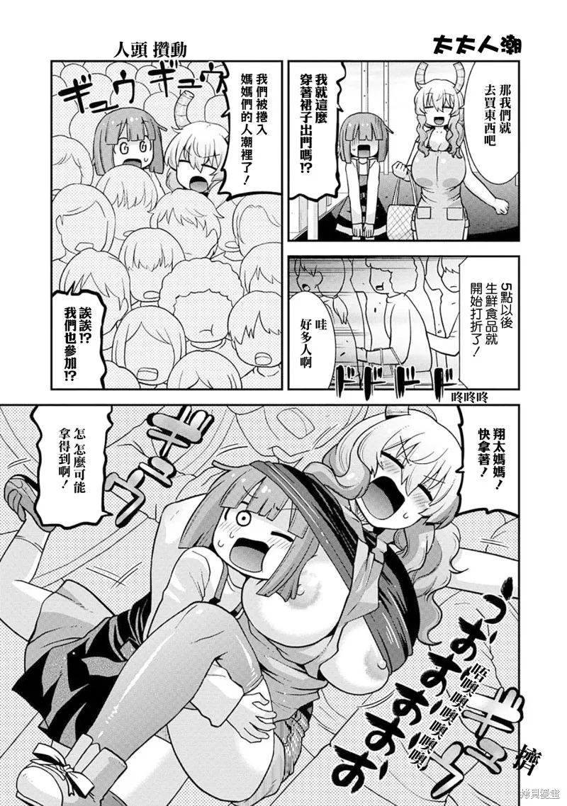 小林家的龍女僕外傳 露科亞是我的XX,第64话,第9张