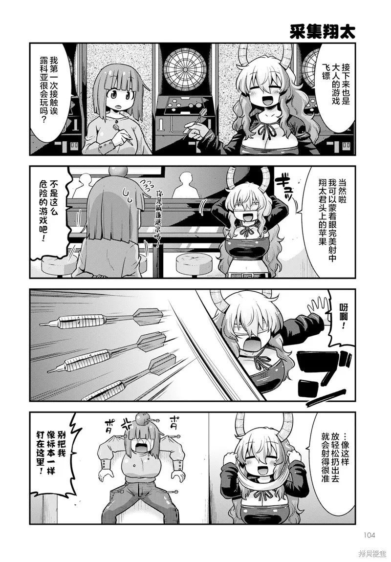 小林家的龍女僕外傳 露科亞是我的XX,第50话,第10张