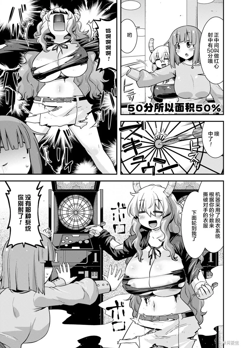 小林家的龍女僕外傳 露科亞是我的XX,第50话,第11张