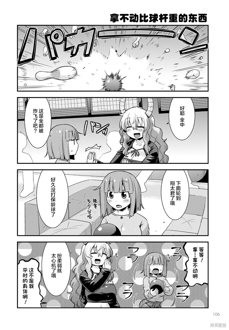 小林家的龍女僕外傳 露科亞是我的XX,第50话,第12张