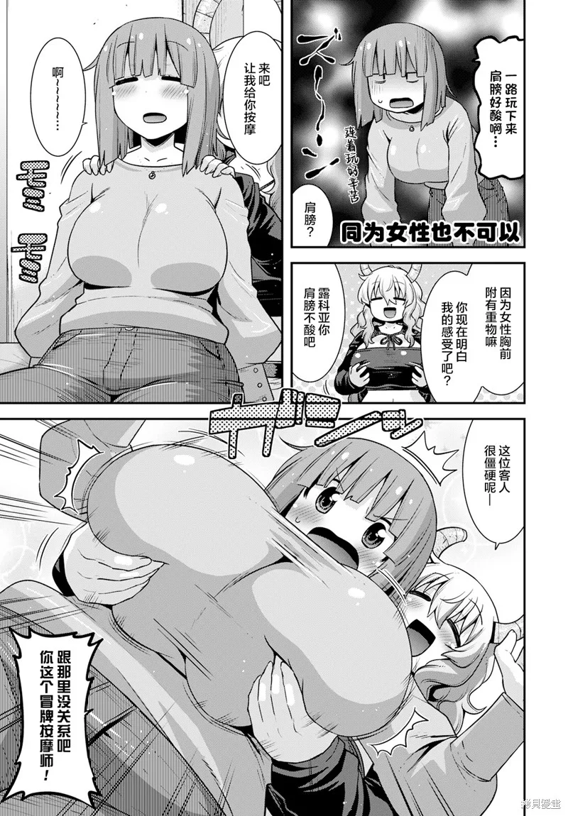 小林家的龍女僕外傳 露科亞是我的XX,第50话,第13张