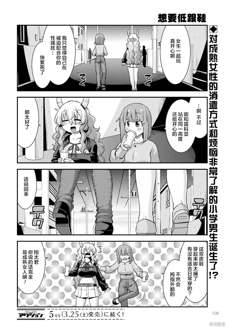 小林家的龍女僕外傳 露科亞是我的XX,第50话,第14张