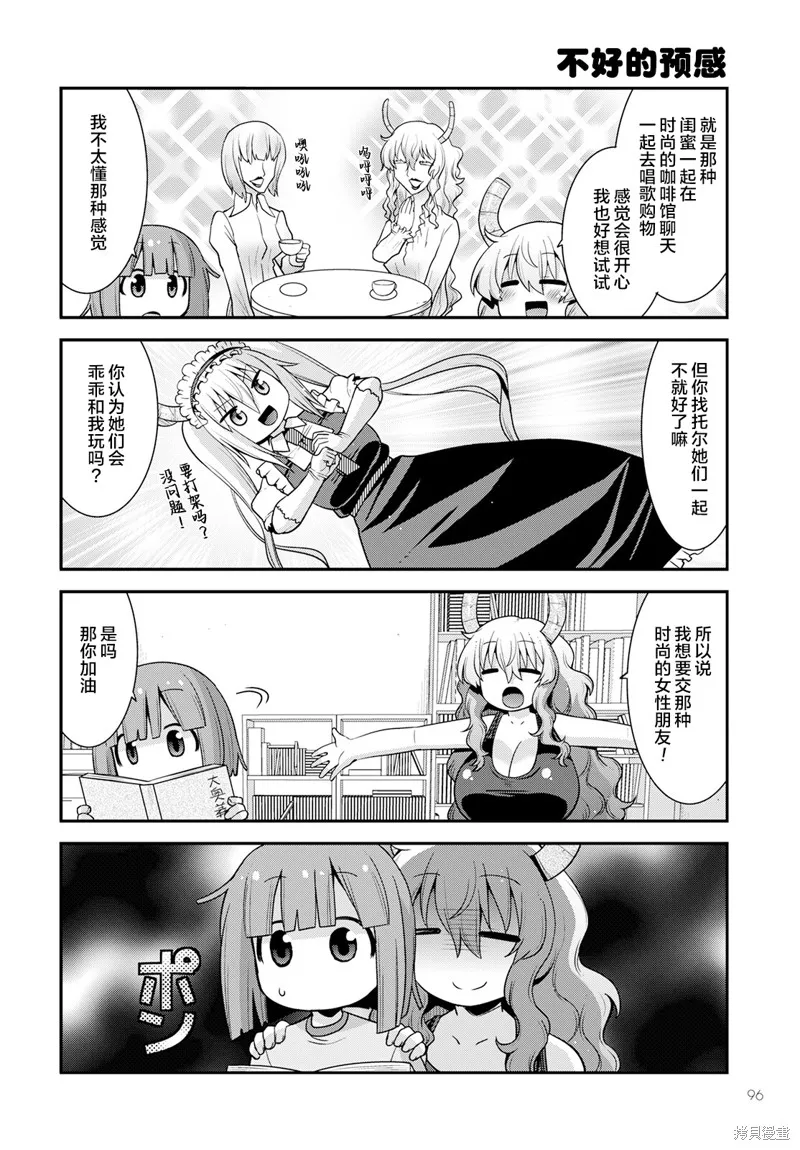 小林家的龍女僕外傳 露科亞是我的XX,第50话,第2张