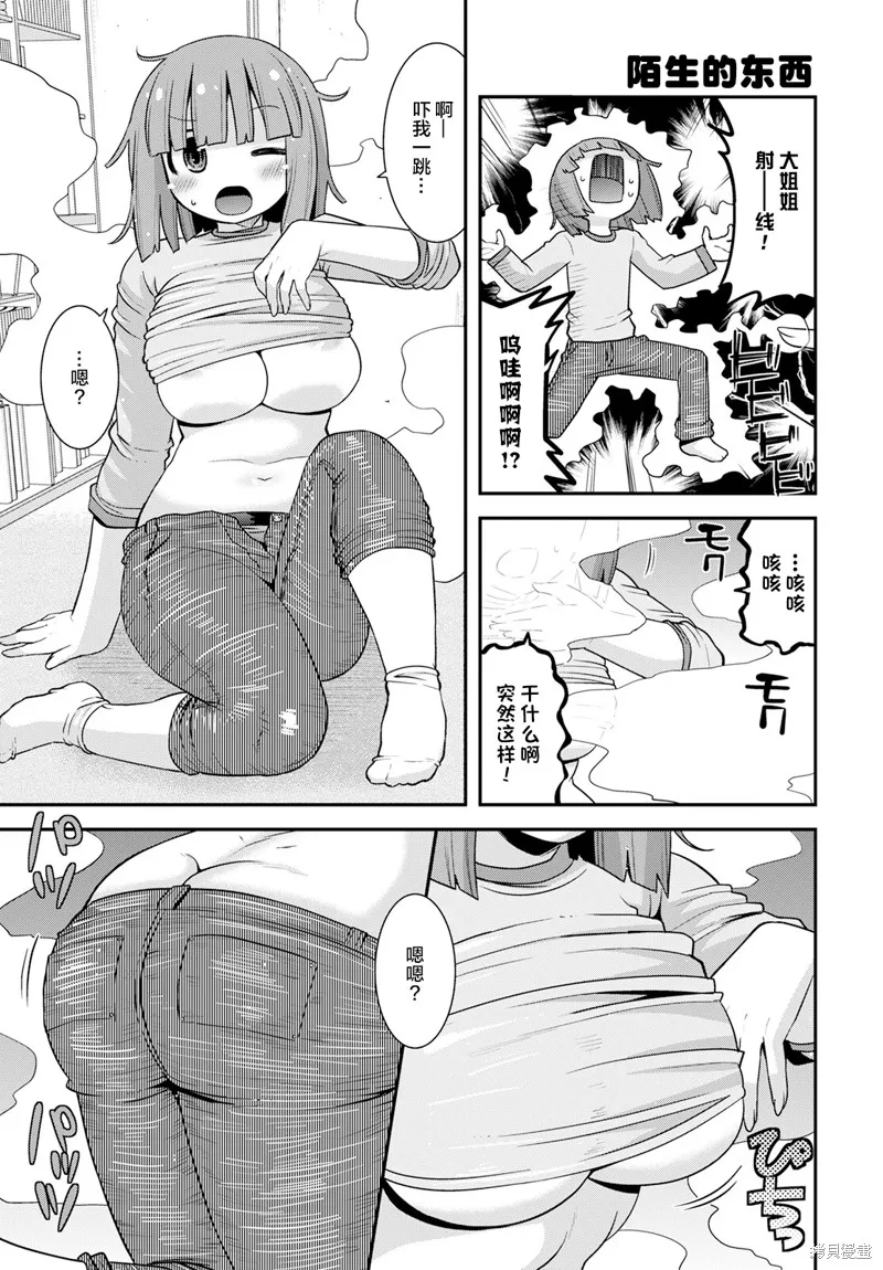 小林家的龍女僕外傳 露科亞是我的XX,第50话,第3张