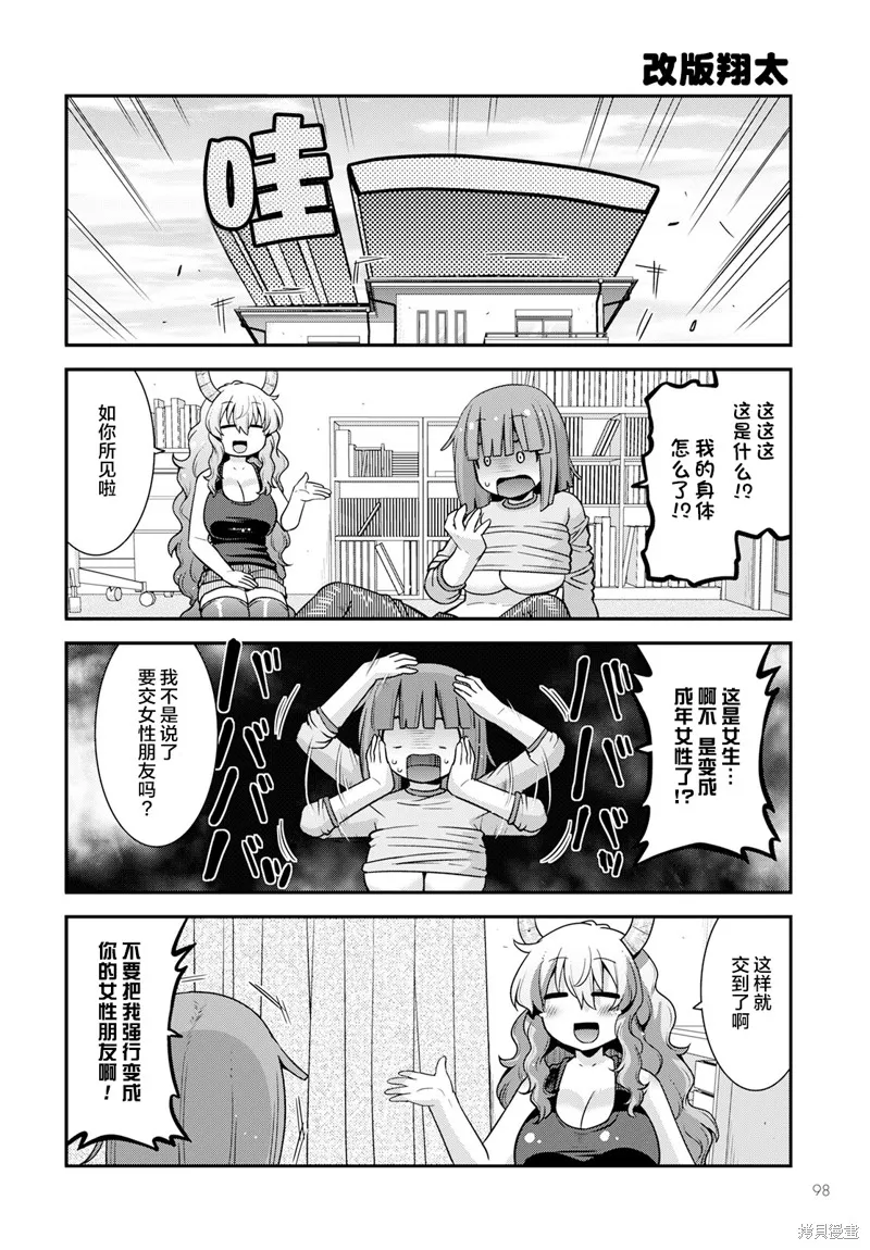 小林家的龍女僕外傳 露科亞是我的XX,第50话,第4张