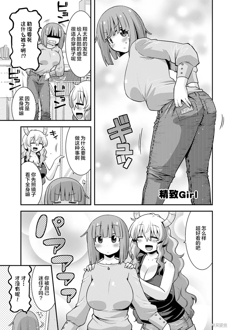 小林家的龍女僕外傳 露科亞是我的XX,第50话,第5张