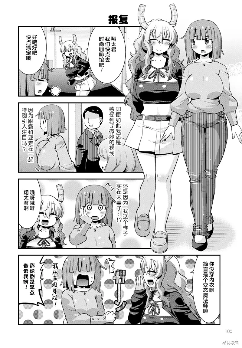 小林家的龍女僕外傳 露科亞是我的XX,第50话,第6张