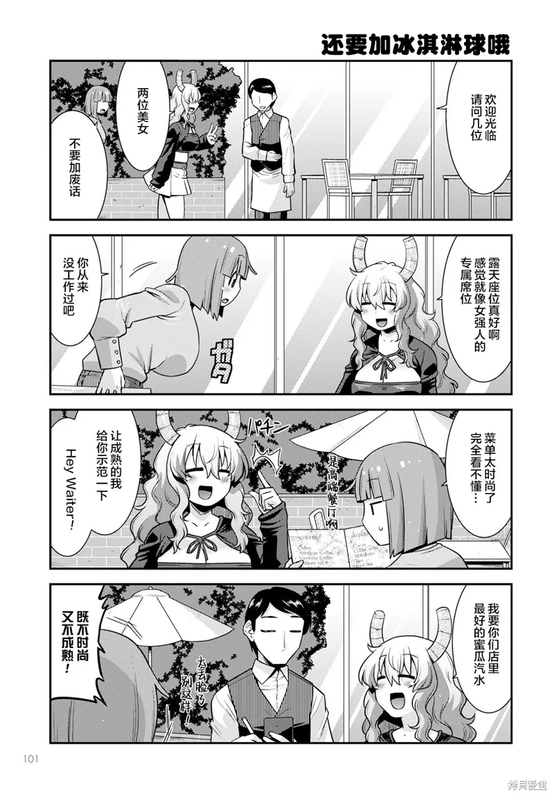 小林家的龍女僕外傳 露科亞是我的XX,第50话,第7张