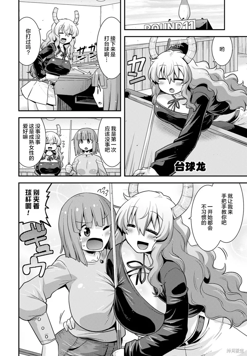 小林家的龍女僕外傳 露科亞是我的XX,第50话,第8张